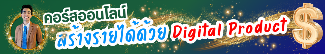 Digitail product make money courses